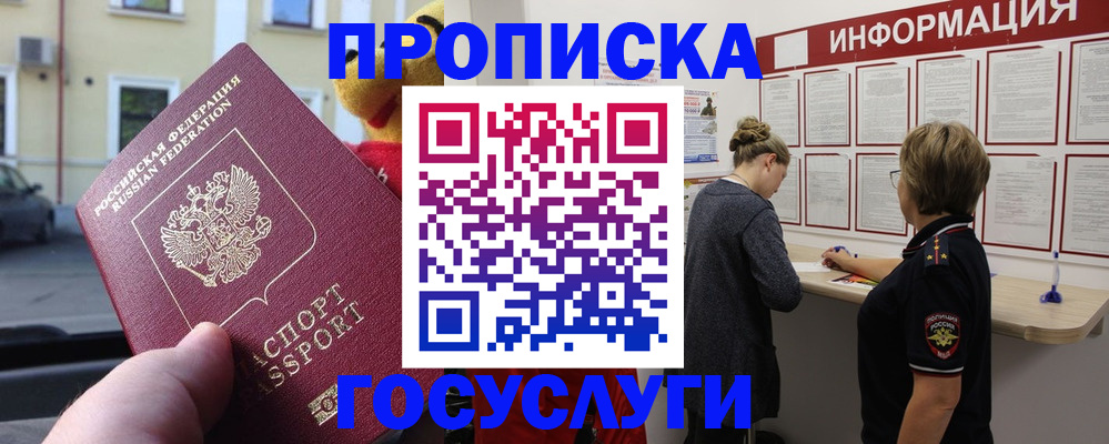 прописка для работы в Нерехте