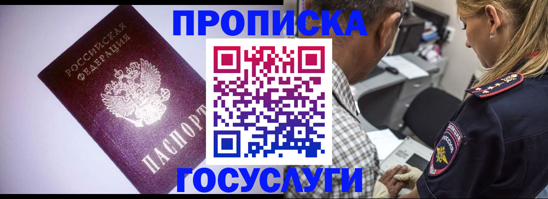 прописка для кредита в Нерехте